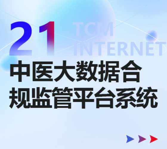 中医大健康的“智能检测”转型：从“凭经验看病”到“用数据说话”的科学筑基